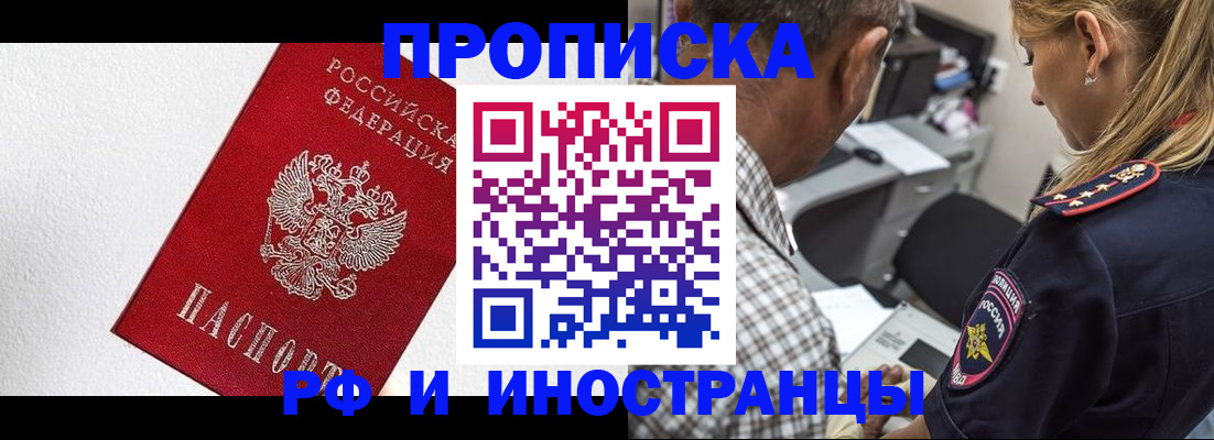 прописка законно в Сураже