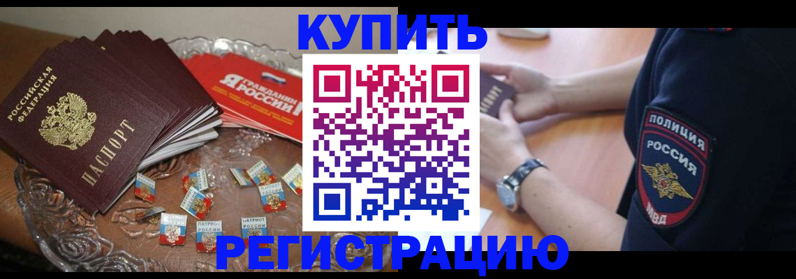 временная регистрация надежно в Сураже